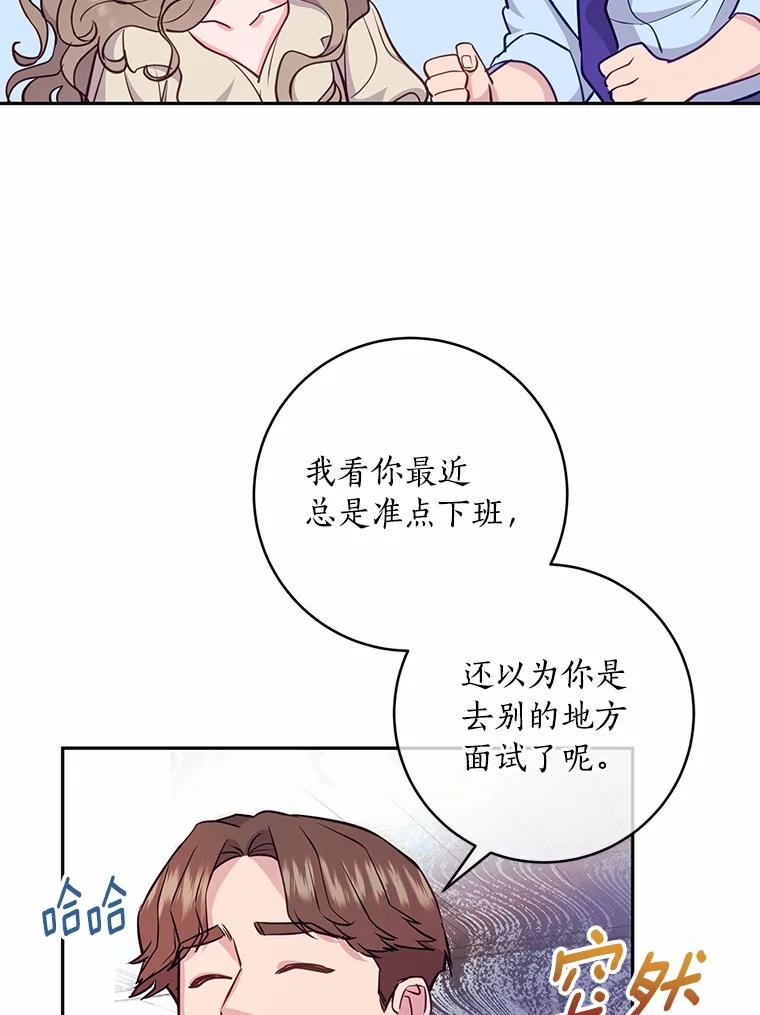 《奇怪的告白》13.暗中较量 第59页