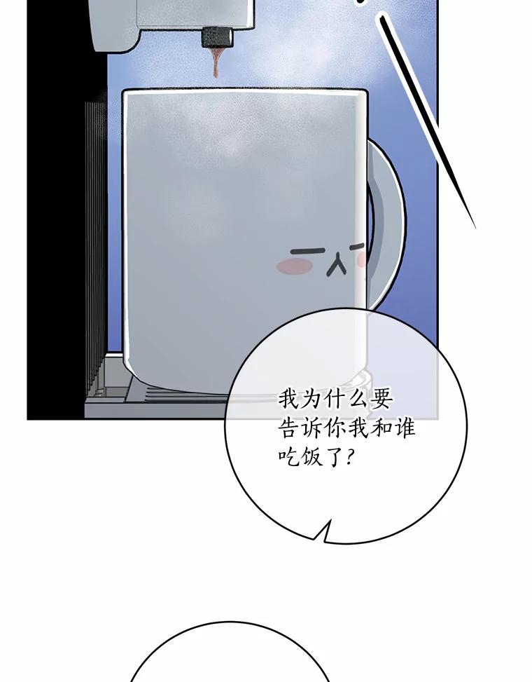 《奇怪的告白》13.暗中较量 第102页