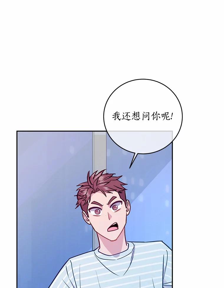 《奇怪的告白》13.暗中较量 第27页