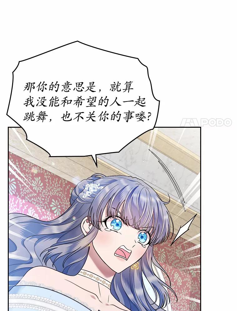 《抢走女主的初恋》13.蛮不讲理 第11页