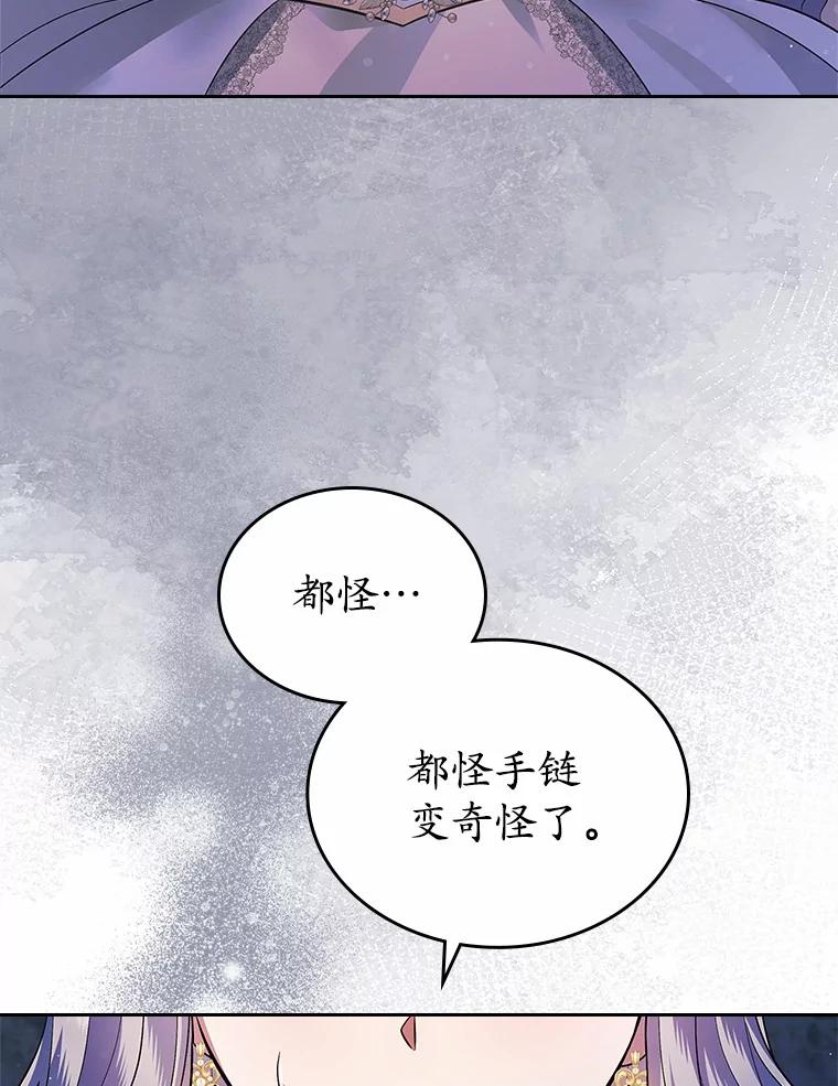 《抢走女主的初恋》13.蛮不讲理 第28页