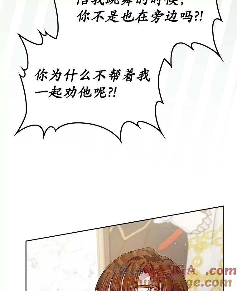 《抢走女主的初恋》13.蛮不讲理 第9页
