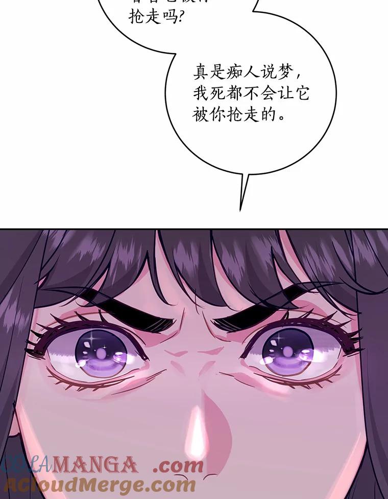 《奇怪的告白》13.暗中较量 第117页
