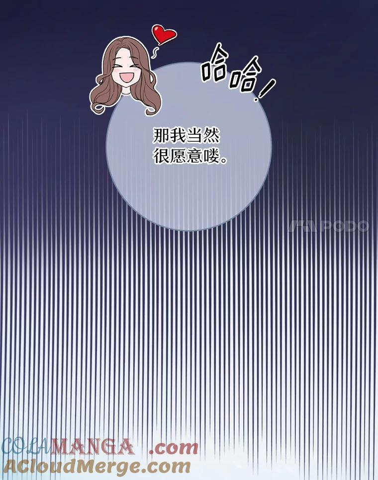 《奇怪的告白》13.暗中较量 第81页