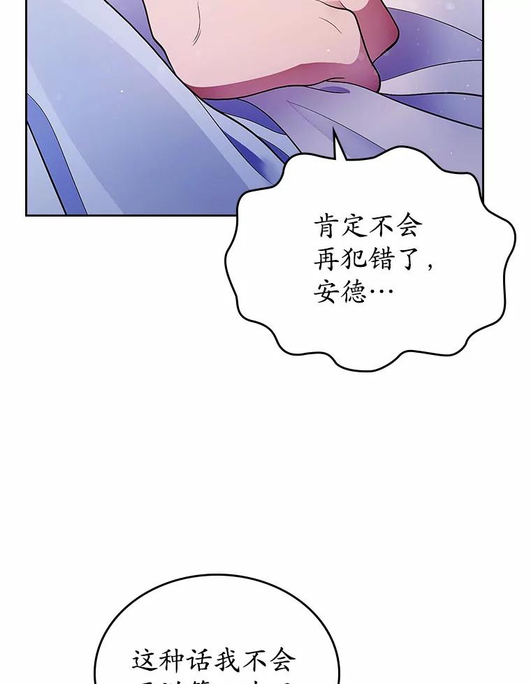《抢走女主的初恋》13.蛮不讲理 第36页