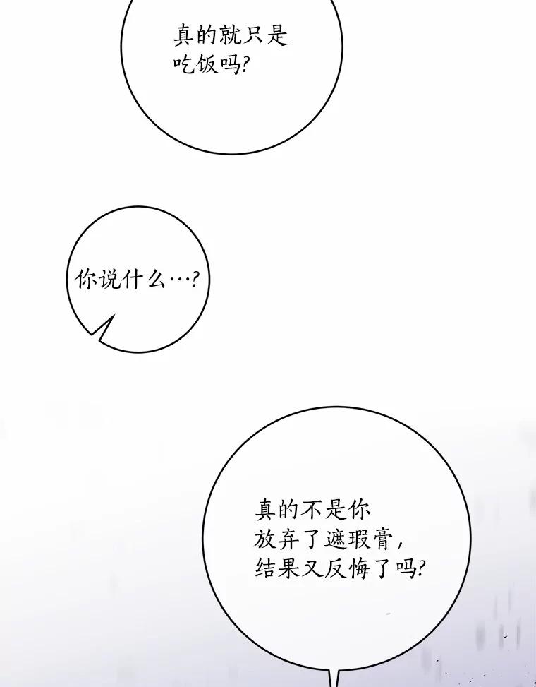 《奇怪的告白》13.暗中较量 第103页