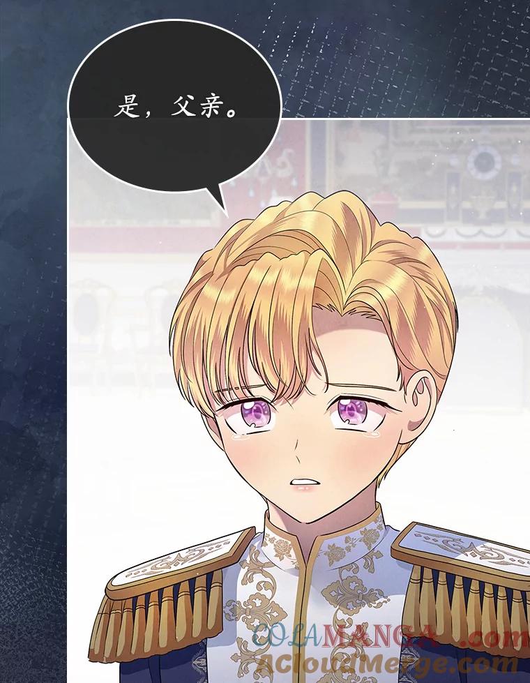 《抢走女主的初恋》13.蛮不讲理 第97页