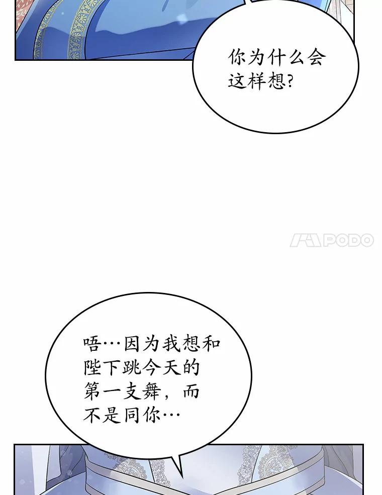 《抢走女主的初恋》13.蛮不讲理 第24页