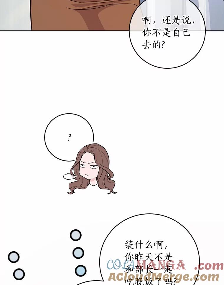 《奇怪的告白》13.暗中较量 第93页