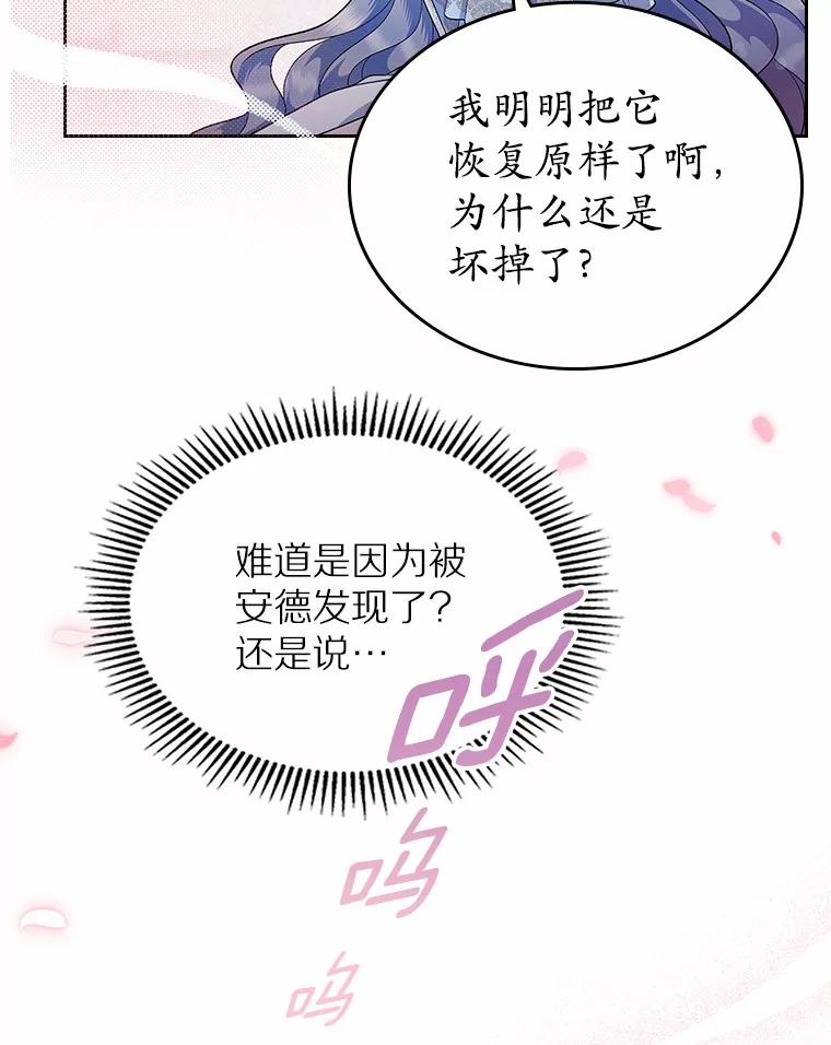 《抢走女主的初恋》13.蛮不讲理 第46页