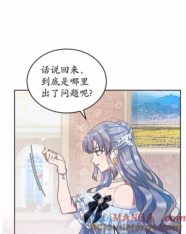 《抢走女主的初恋》13.蛮不讲理 第45页