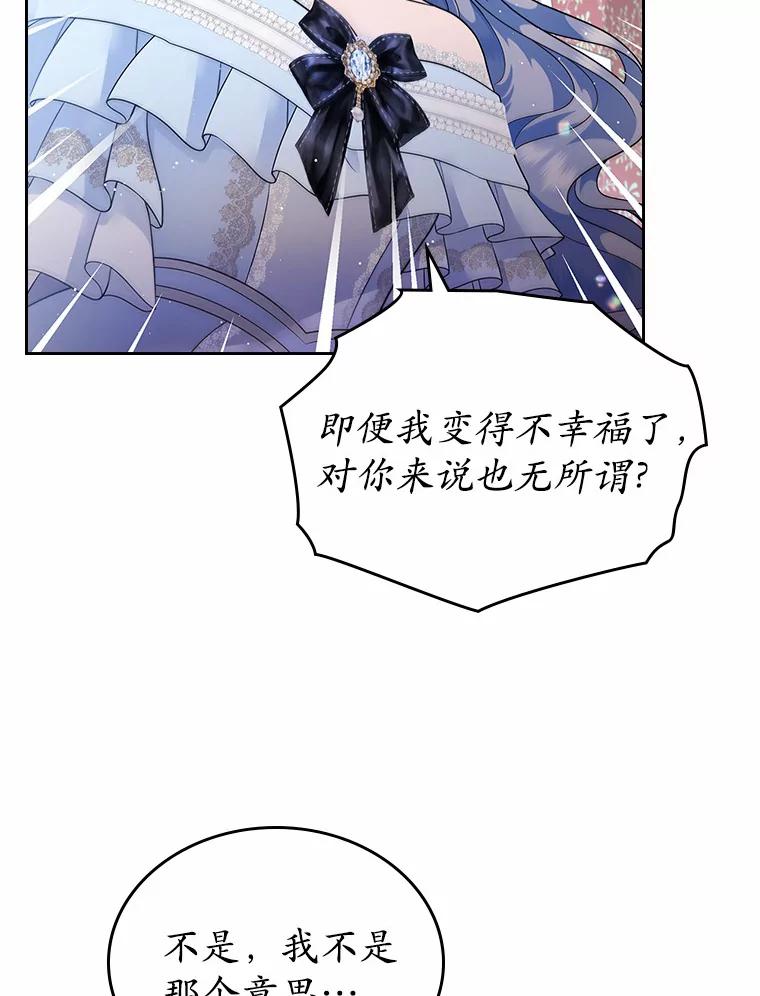 《抢走女主的初恋》13.蛮不讲理 第12页