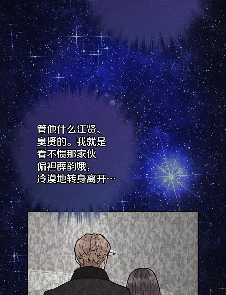 《奇怪的告白》13.暗中较量 第43页