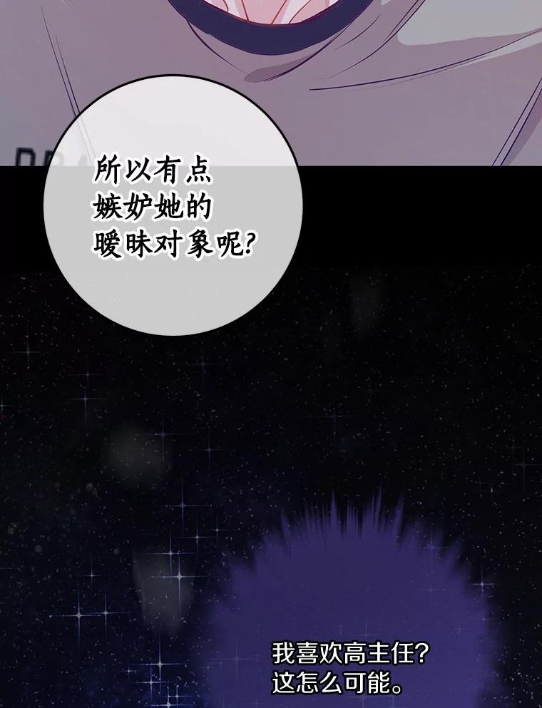 《奇怪的告白》13.暗中较量 第42页