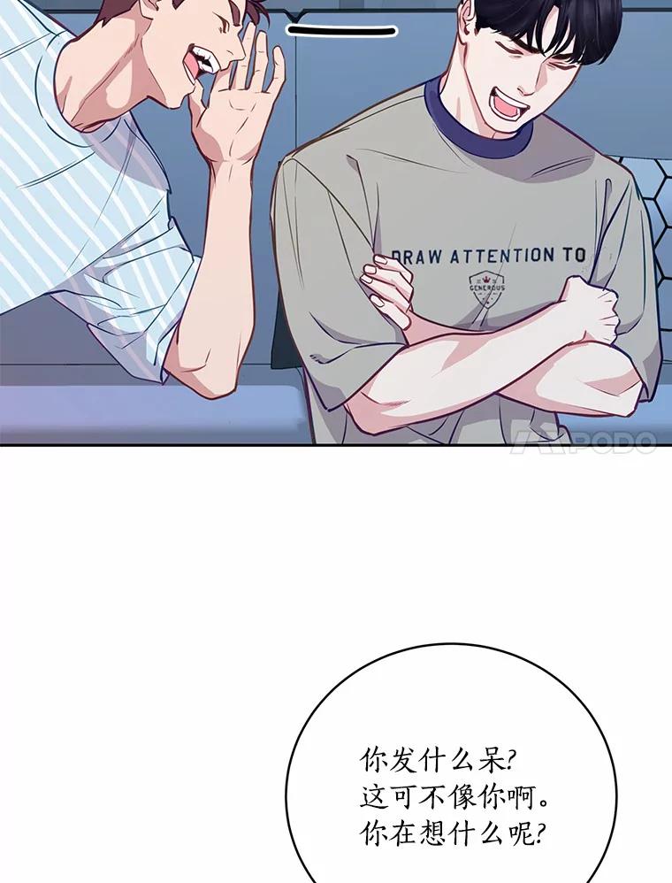 《奇怪的告白》13.暗中较量 第15页