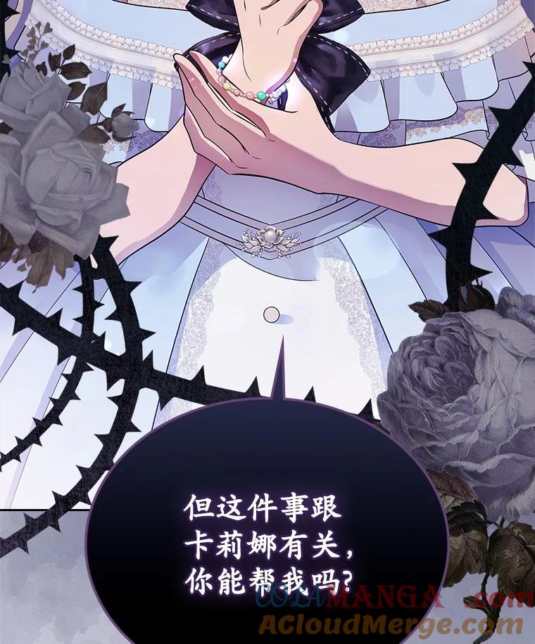 《抢走女主的初恋》13.蛮不讲理 第65页