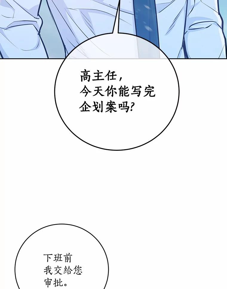 《奇怪的告白》13.暗中较量 第83页