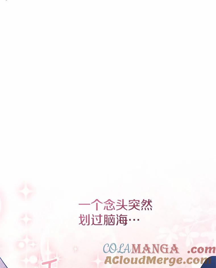 《抢走女主的初恋》13.蛮不讲理 第121页