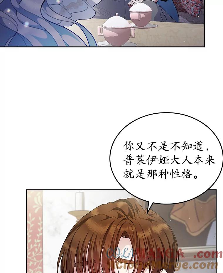 《抢走女主的初恋》13.蛮不讲理 第5页