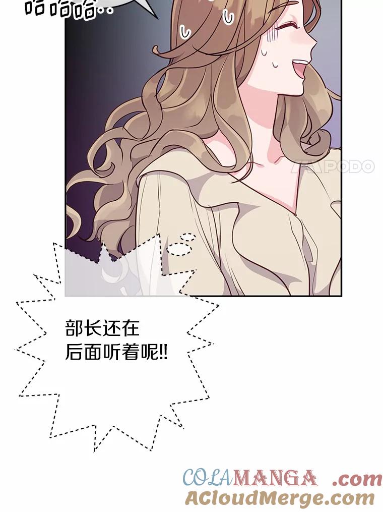 《奇怪的告白》13.暗中较量 第61页