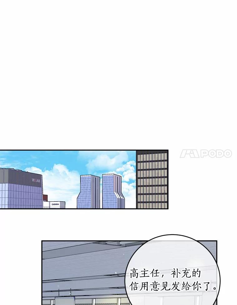《奇怪的告白》13.暗中较量 第51页