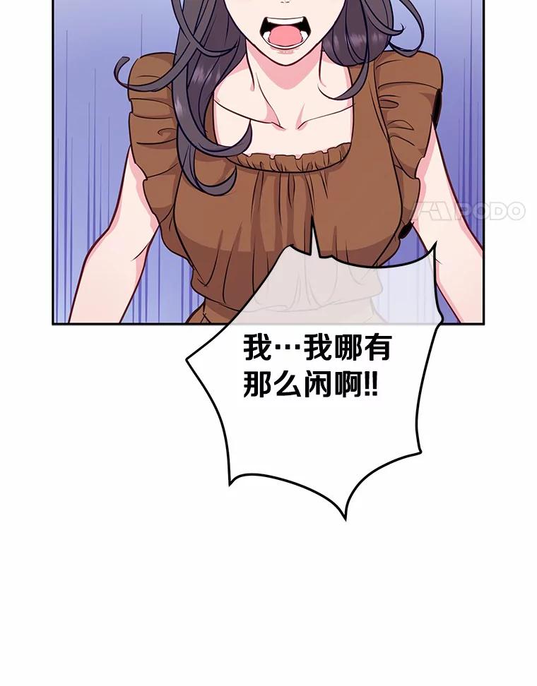 《奇怪的告白》13.暗中较量 第98页