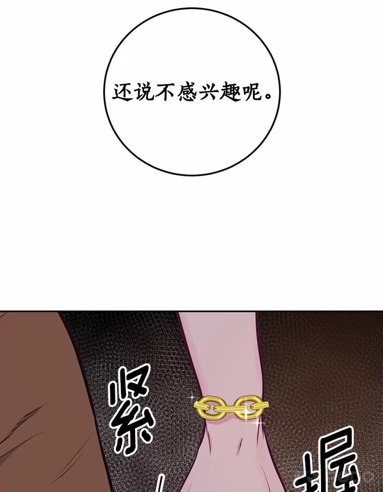 《奇怪的告白》13.暗中较量 第115页
