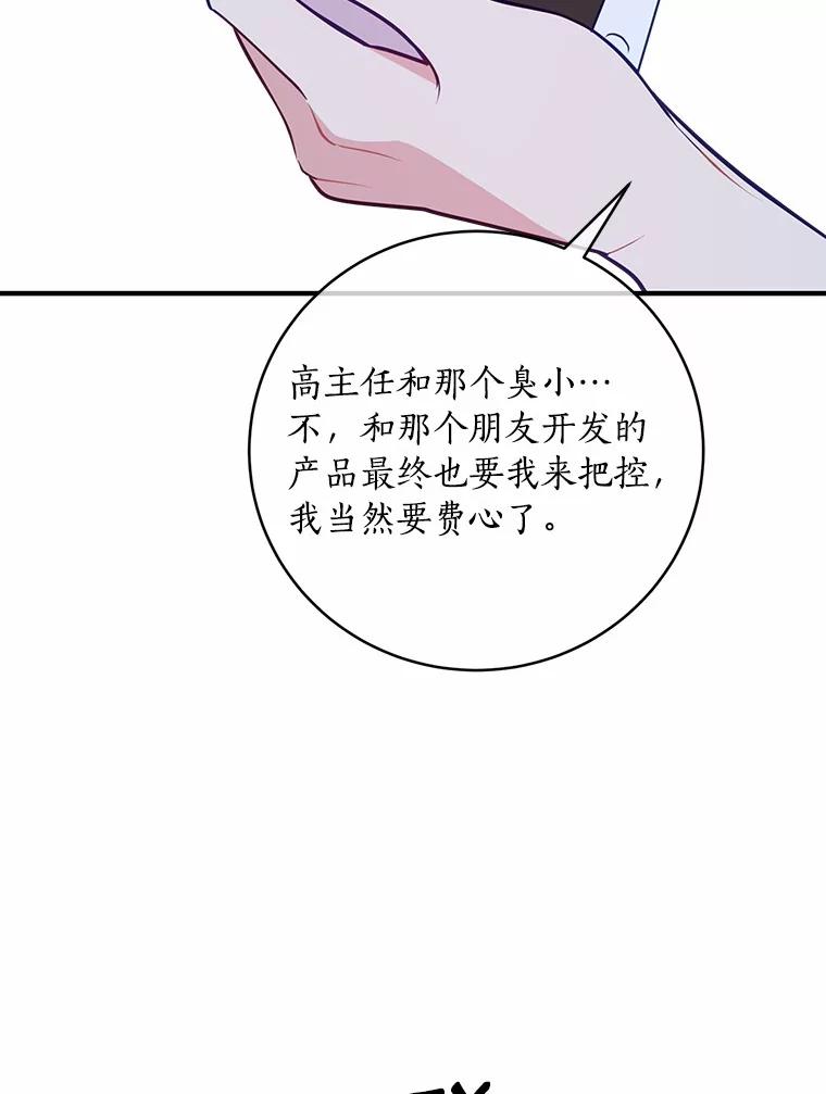《奇怪的告白》13.暗中较量 第36页
