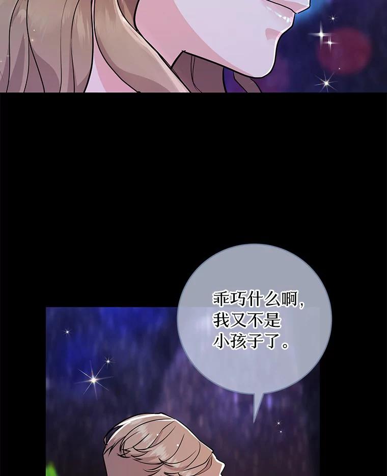 《奇怪的告白》13.暗中较量 第76页