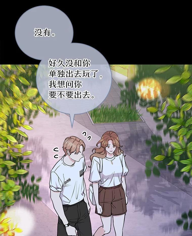 《奇怪的告白》13.暗中较量 第68页