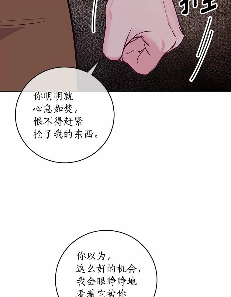 《奇怪的告白》13.暗中较量 第116页