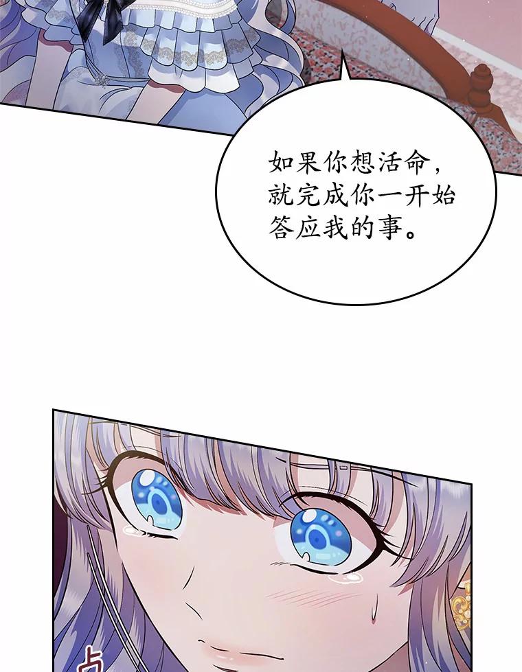 《抢走女主的初恋》13.蛮不讲理 第38页