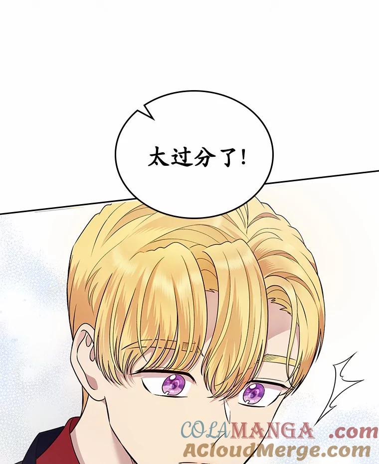 《抢走女主的初恋》13.蛮不讲理 第105页