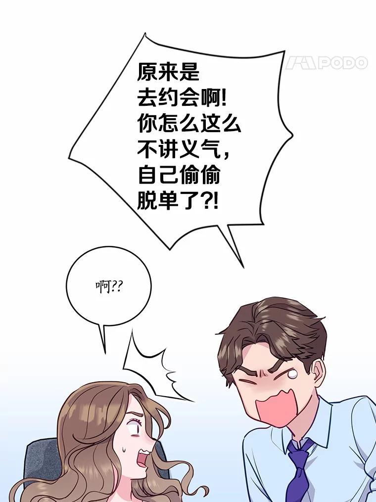 《奇怪的告白》13.暗中较量 第58页