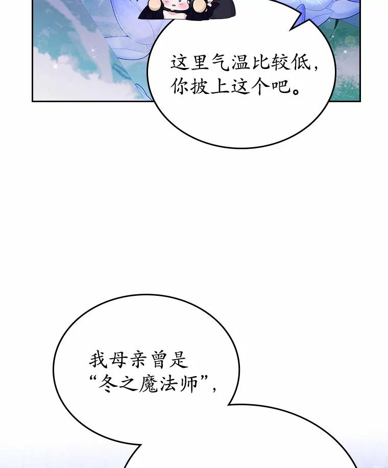 《抢走女主的初恋》13.蛮不讲理 第84页
