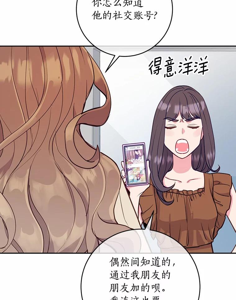 《奇怪的告白》13.暗中较量 第96页