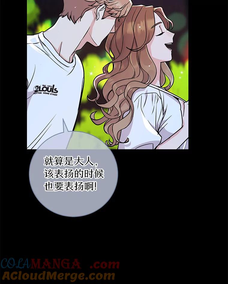 《奇怪的告白》13.暗中较量 第77页