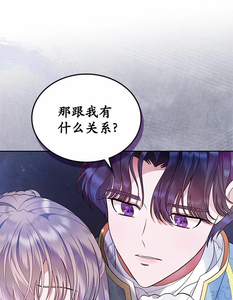 《抢走女主的初恋》13.蛮不讲理 第32页