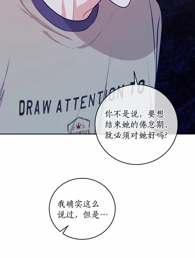 《奇怪的告白》13.暗中较量 第34页