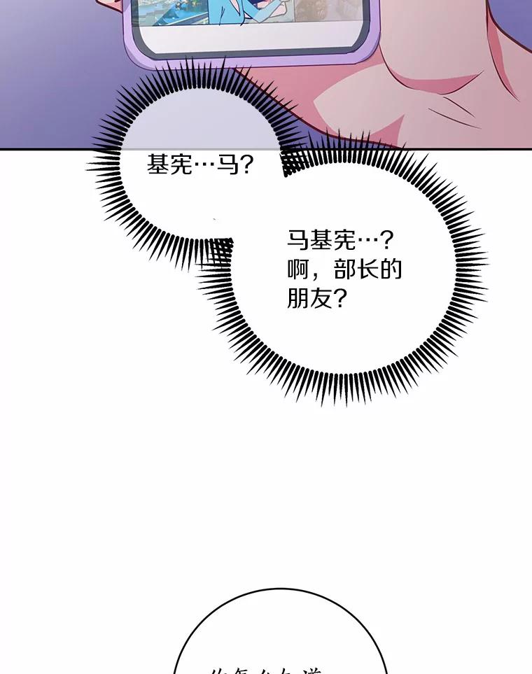 《奇怪的告白》13.暗中较量 第95页