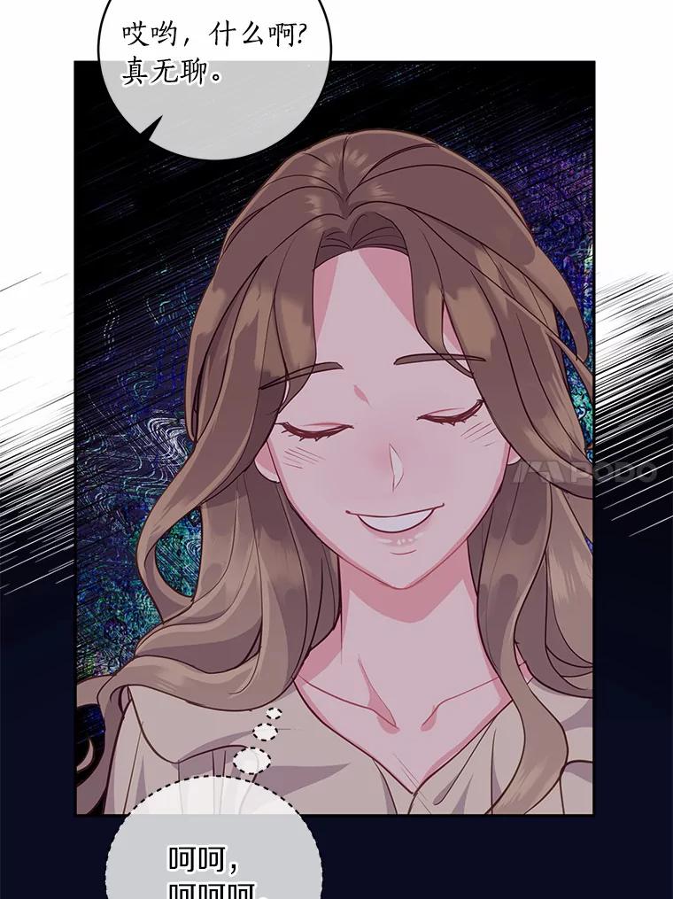 《奇怪的告白》13.暗中较量 第64页