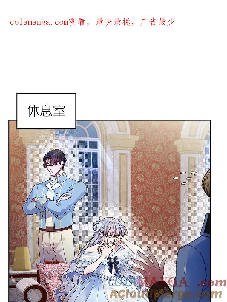 《抢走女主的初恋》13.蛮不讲理 第1页
