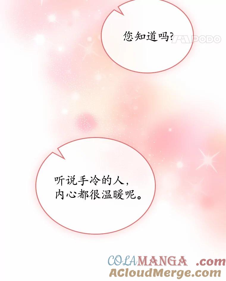 《抢走女主的初恋》13.蛮不讲理 第117页