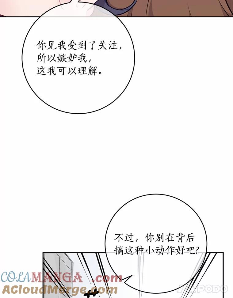 《奇怪的告白》13.暗中较量 第105页