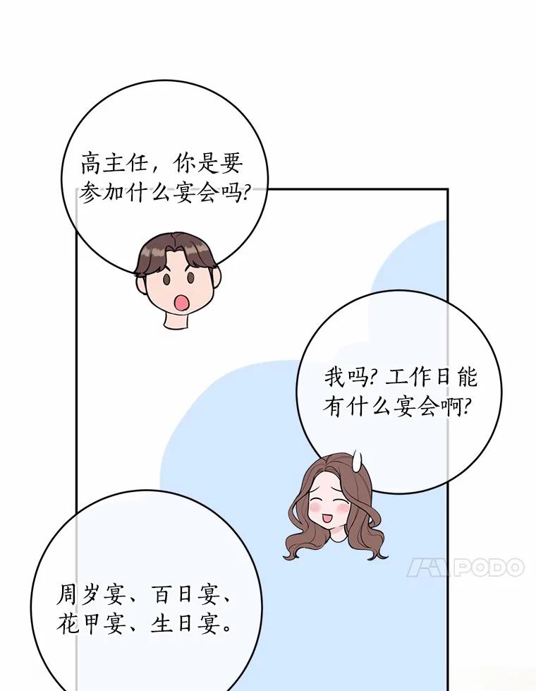 《奇怪的告白》13.暗中较量 第54页