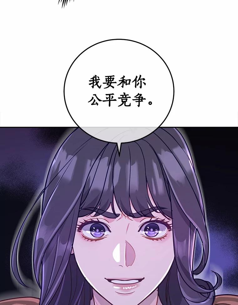 《奇怪的告白》13.暗中较量 第107页