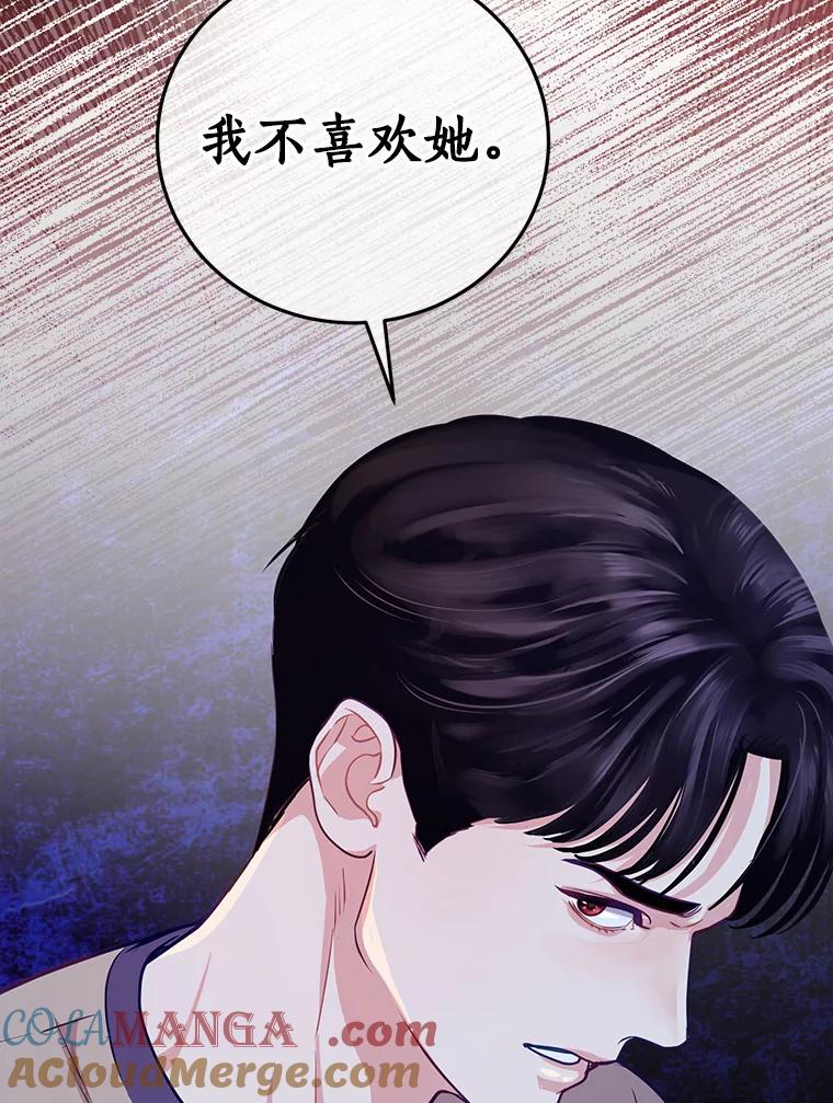 《奇怪的告白》13.暗中较量 第33页