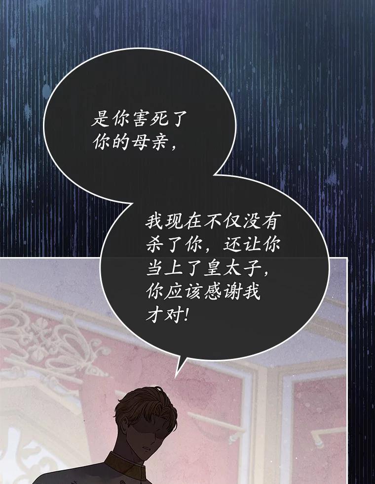 《抢走女主的初恋》13.蛮不讲理 第95页