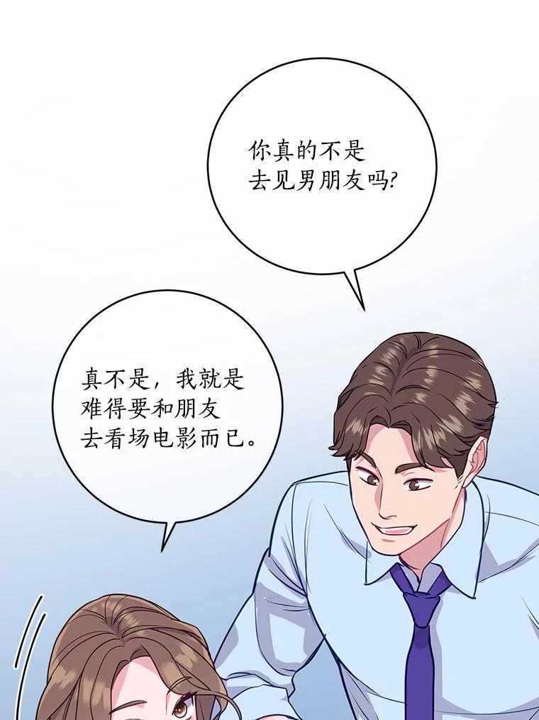 《奇怪的告白》13.暗中较量 第62页