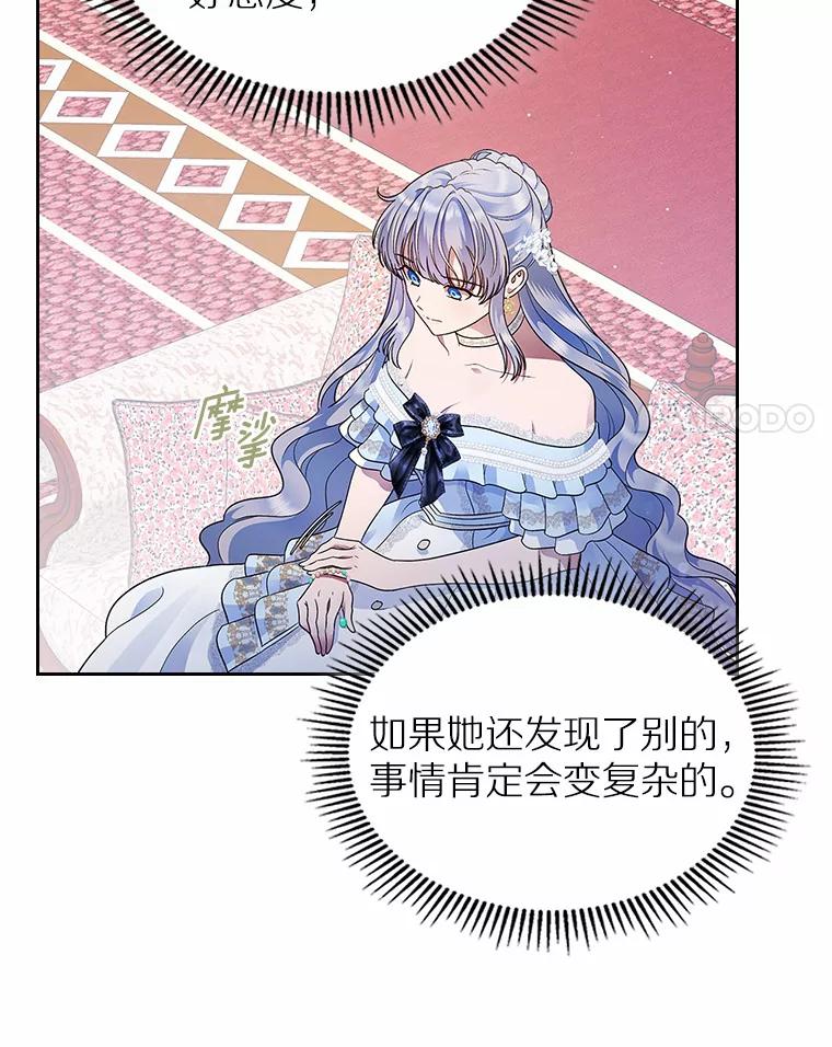 《抢走女主的初恋》13.蛮不讲理 第44页